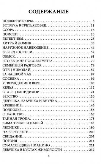 Пропавшие. Тайные преступления сектантов в СССР