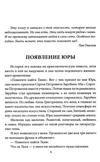 Пропавшие. Тайные преступления сектантов в СССР