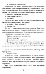 Пропавшие. Тайные преступления сектантов в СССР - Фото 4
