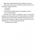 Пропавшие. Тайные преступления сектантов в СССР - Фото 6