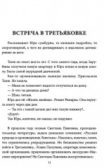 Пропавшие. Тайные преступления сектантов в СССР - Фото 7