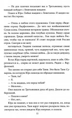 Пропавшие. Тайные преступления сектантов в СССР - Фото 8