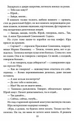 Пропавшие. Тайные преступления сектантов в СССР - Фото 9