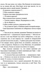Пропавшие. Тайные преступления сектантов в СССР - Фото 10
