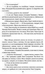 Пропавшие. Тайные преступления сектантов в СССР - Фото 11
