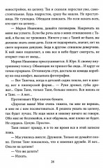 Пропавшие. Тайные преступления сектантов в СССР - Фото 13
