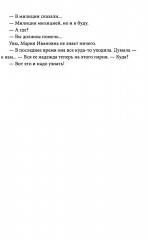 Пропавшие. Тайные преступления сектантов в СССР - Фото 14