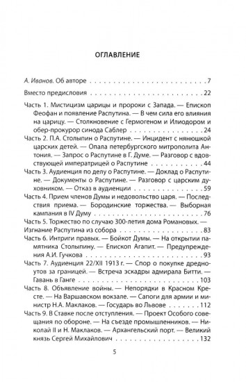 Метили в царя, попали в Россию. Госдума против Николая II