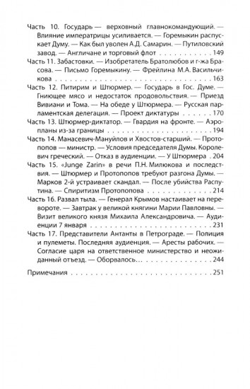 Метили в царя, попали в Россию. Госдума против Николая II