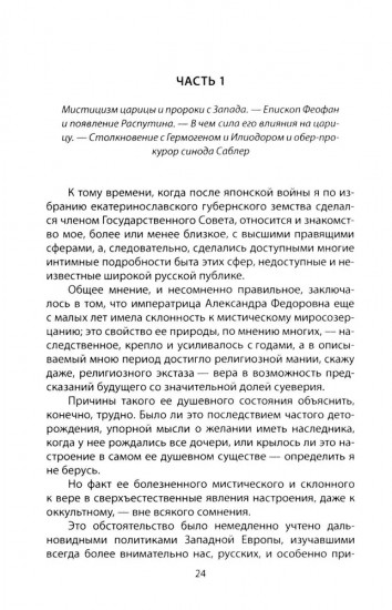 Метили в царя, попали в Россию. Госдума против Николая II