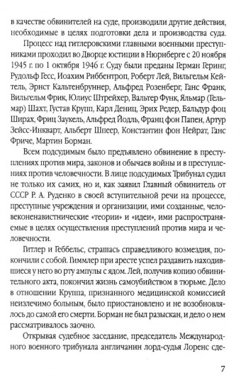 Мораль людоедов. Обвинительные речи на Нюрнбергском процессе