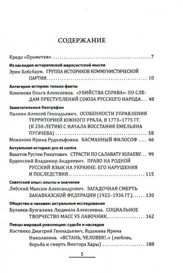 Прометей № 6