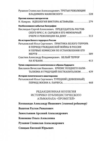 Прометей № 6