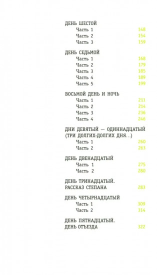 О чем молчали березы