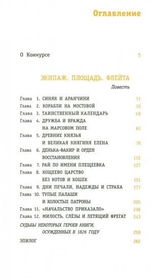 Экипаж. Площадь. Флейта