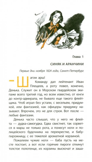 Экипаж. Площадь. Флейта