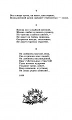 Стихотворения - Фото 9