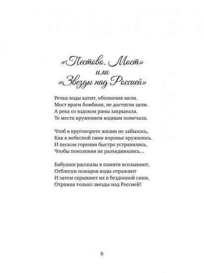 Звезды над Россией