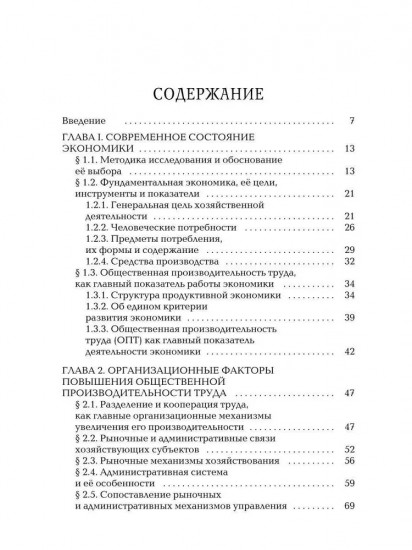 Современные общественно-экономические формации