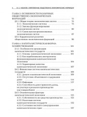 Современные общественно-экономические формации - Фото 2