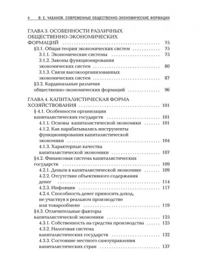 Современные общественно-экономические формации