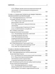 Современные общественно-экономические формации - Фото 3