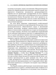 Современные общественно-экономические формации - Фото 6