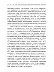 Современные общественно-экономические формации - Фото 8