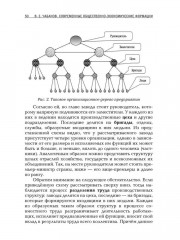 Современные общественно-экономические формации - Фото 10