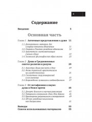 Развитие психологических знаний в рамках учения о душе - Фото 1