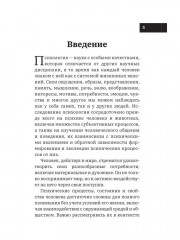 Развитие психологических знаний в рамках учения о душе - Фото 2