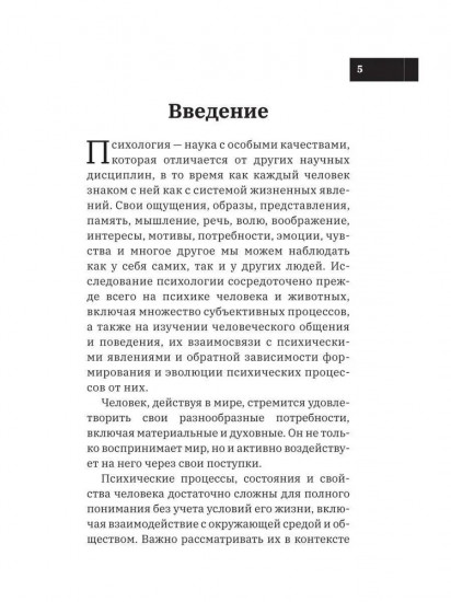 Развитие психологических знаний в рамках учения о душе