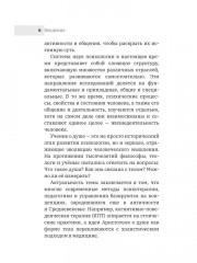 Развитие психологических знаний в рамках учения о душе - Фото 3