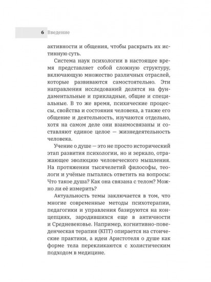 Развитие психологических знаний в рамках учения о душе