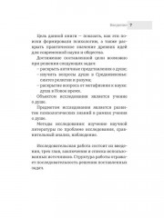 Развитие психологических знаний в рамках учения о душе - Фото 4