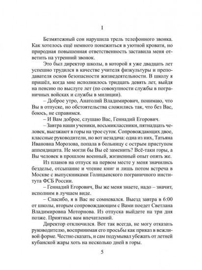 Второй шанс