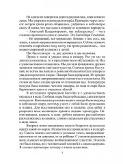 Второй шанс - Фото 5