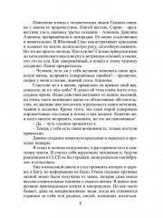 Второй шанс - Фото 6