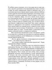 Второй шанс - Фото 7