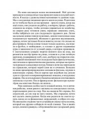 Второй шанс - Фото 8