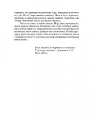 Второй шанс - Фото 9