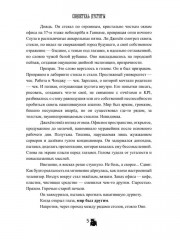 Свидетель Пустоты - Фото 3