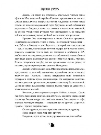 Свидетель Пустоты