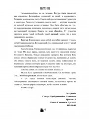 Свидетель Пустоты - Фото 4