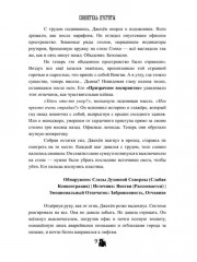 Свидетель Пустоты - Фото 7