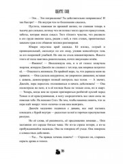 Свидетель Пустоты - Фото 10