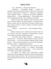 Свидетель Пустоты - Фото 11