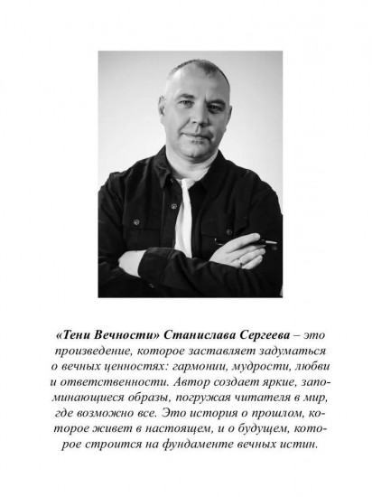 Тени вечности