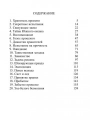 Тени вечности - Фото 2