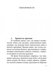 Тени вечности - Фото 3